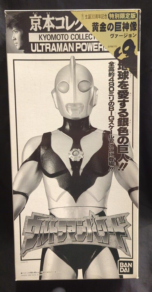 ウルトラマン生誕30周年記念特別限定版 特大ウルトラマン 生誕30周年記念限定品