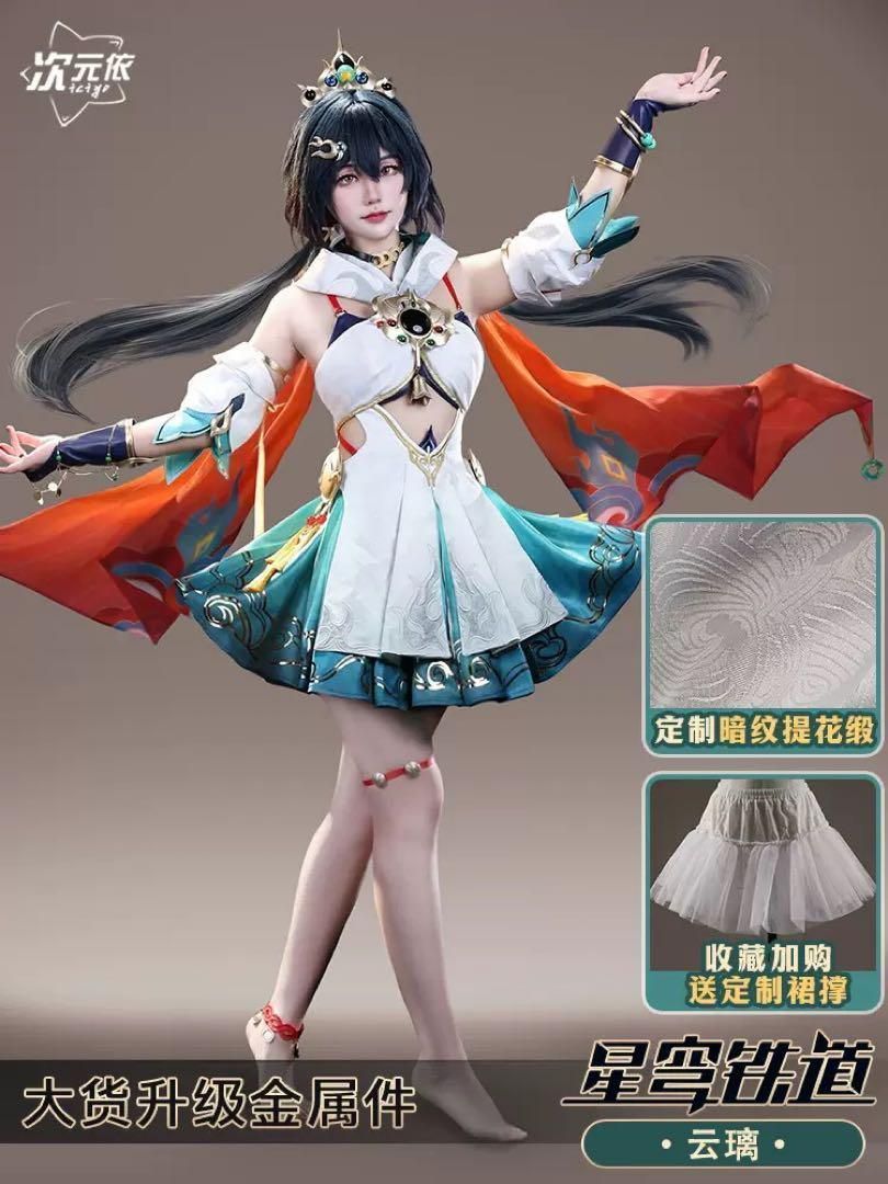 崩壊スターレイル 崩スタ 雲璃 うんり コスプレ衣装 ウィッグ 靴追加可
