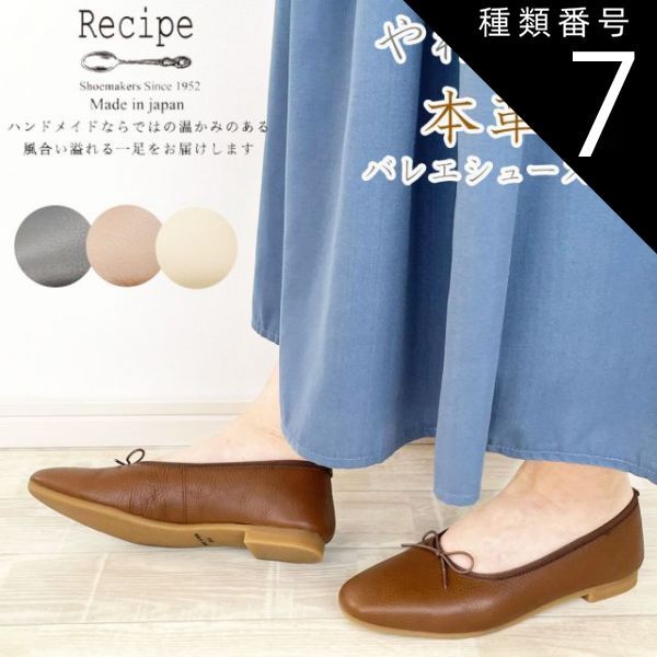 種類7：ブラック/23.0cm Recipe レシピ 深リボンバレエ パンプス シンプル リボンバレエシューズ 痛くない 履きやすい 本革 柔らかい ぺたんこ バレエシューズ 日本製 国産 RP262