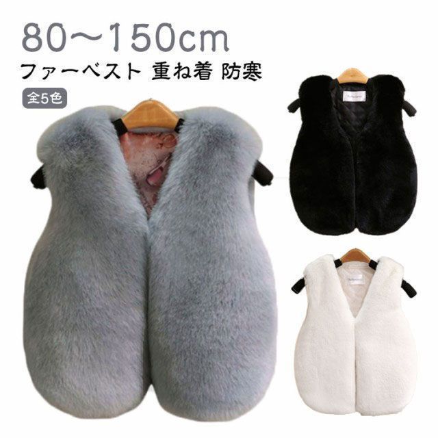 フェイクファー キッズ