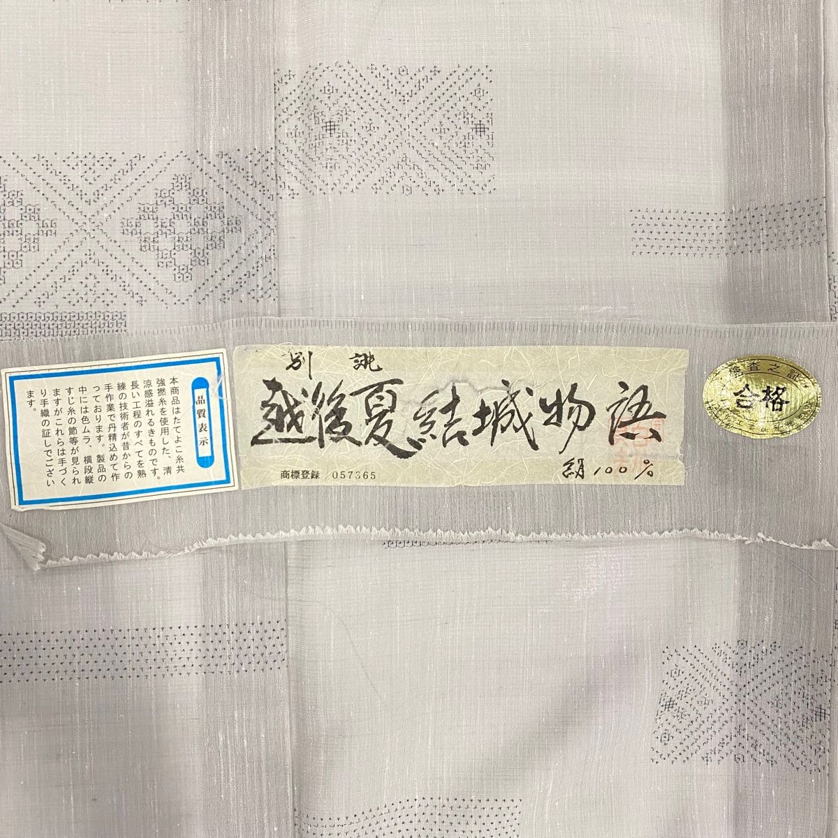 正絹