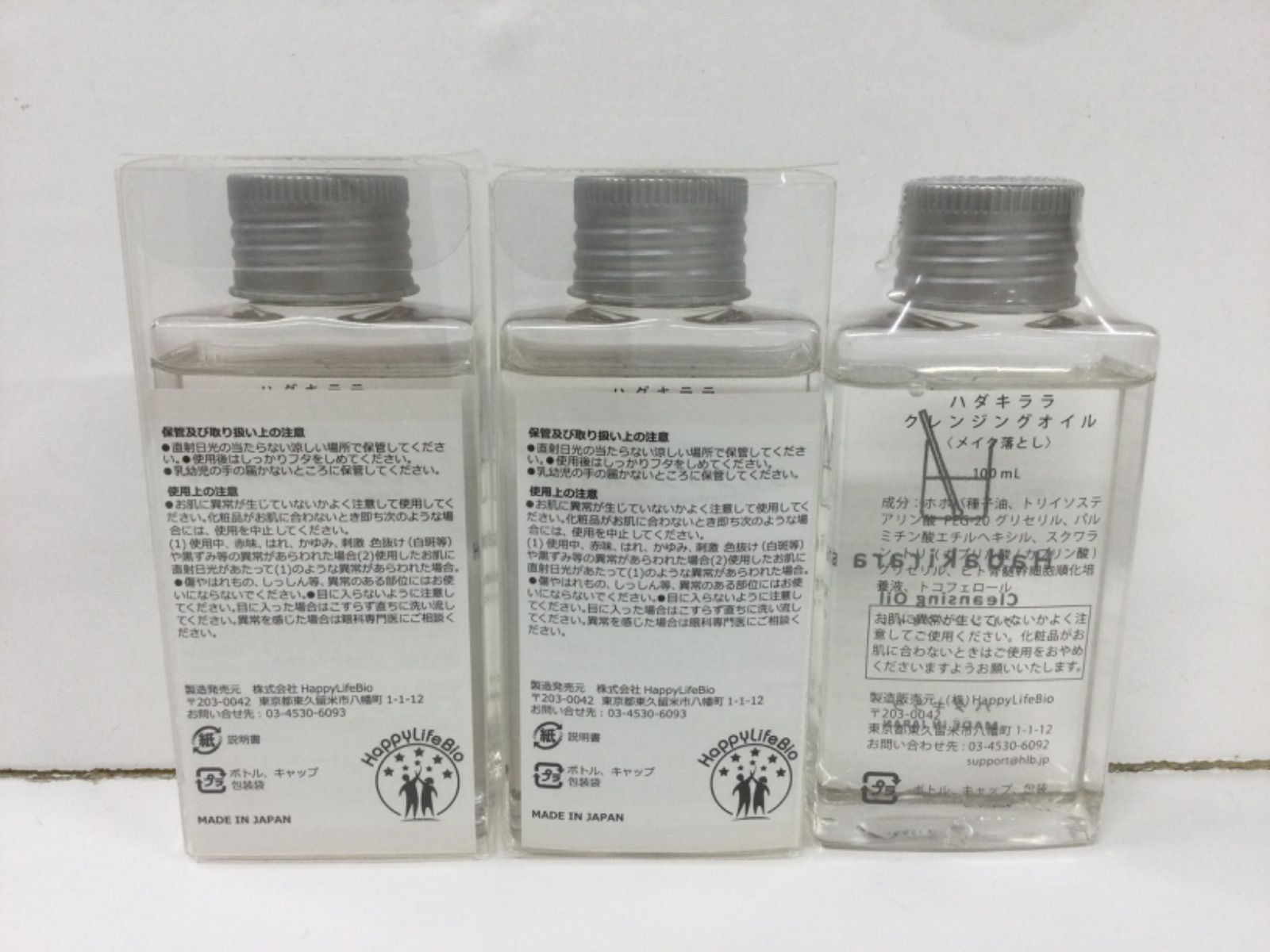 ハダキララ・クレンジングオイル』 100ml 2個セット - メルカリ