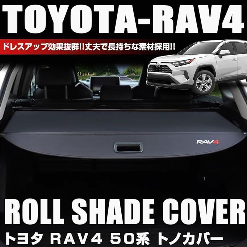 在庫セール XIKER トヨタ RAV4 XA50系 トノカバー ロールシェード 内装 カスタム プライバシー保護 ラゲッジ収納 2019年4月?現行 紫外線対策 アクセサリー 取付簡単 ドレスアップ 荷室整理 パーツ ブラック 0