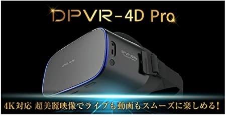 【再入荷】【限定5台】【最新】【4K】DPVR-4D Pro