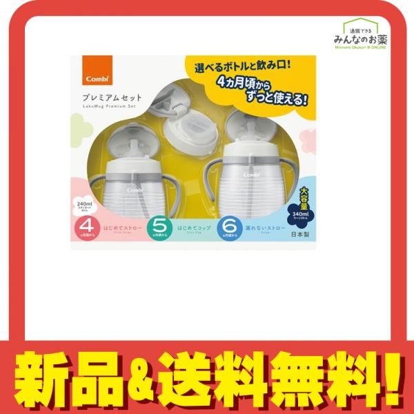 コンビ ラクマグ プレミアムセット N ボーダー(WH) 1個 