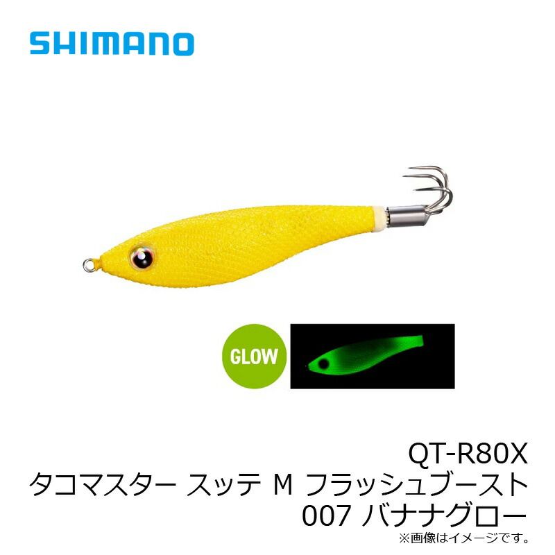 QT-R80X タコマスター スッテ M フラッシュブースト 007 バナナ