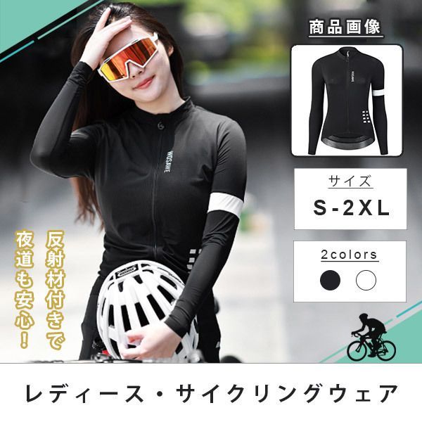 サイクルジャージ 長袖 レディース サイクルウエア 自転車 サイクリング ジャージ タイトフィット サイクリング用 ロードバイクウェア 速乾
