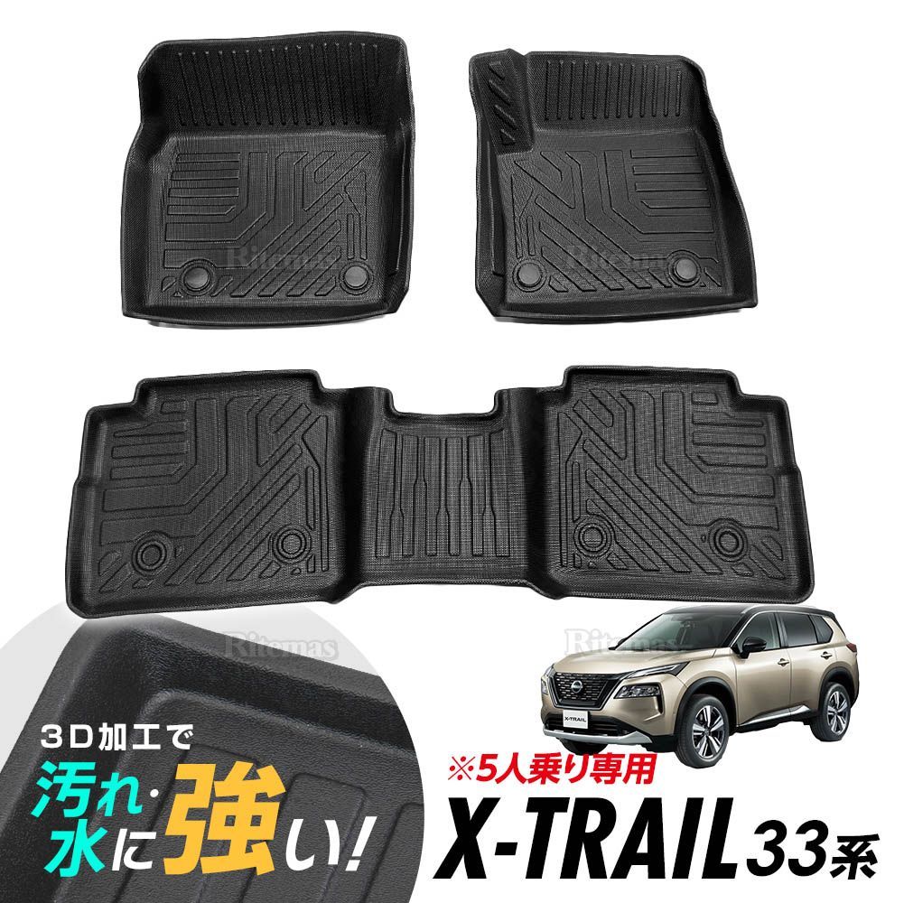 X-TRAIL T33 SNT33 フロアマット 専用設計 3D立体設計 3Dマット 3D立体マット 3D 防水マット ラバーマット 防水 ラバー フロア e-4ORCE対応