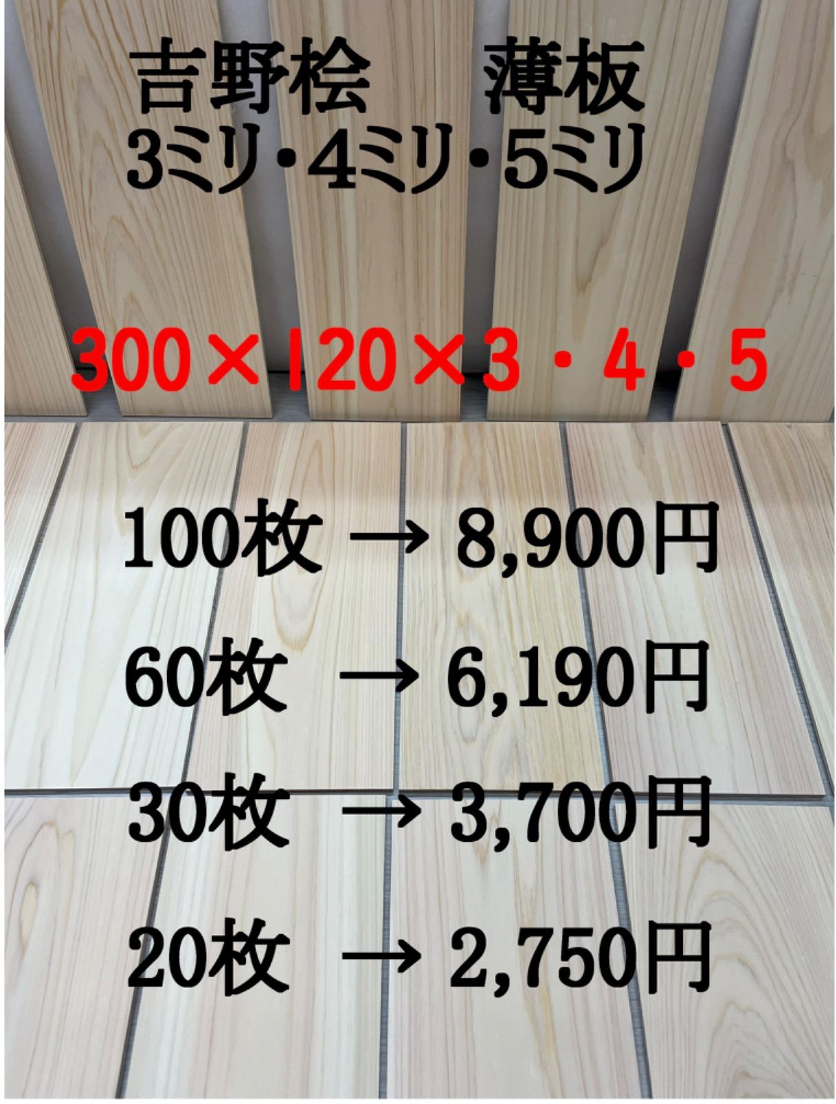 ひのき 端材 100枚‼︎ 枚数対応 薄さ対応‼︎ 300mm✖︎120mm✖︎3.4.5mm 檜 工作 木材 銘木 ハンドメイド