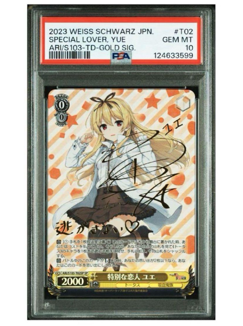 PSA10 ありふれた職業で世界最強 特別な恋人 ユエ SP トライアルデッキ