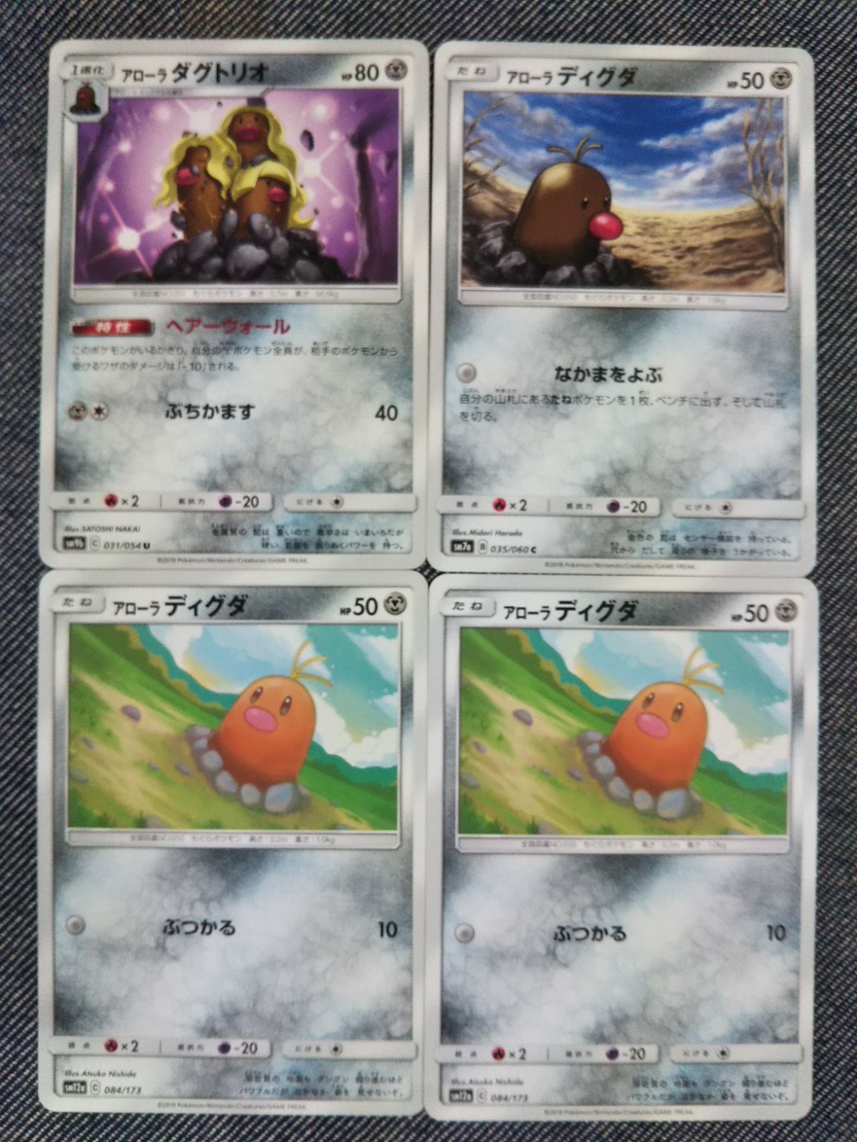 ポケモンカード ダグトリオ ディグダ まとめ処分 S-131 - メルカリ