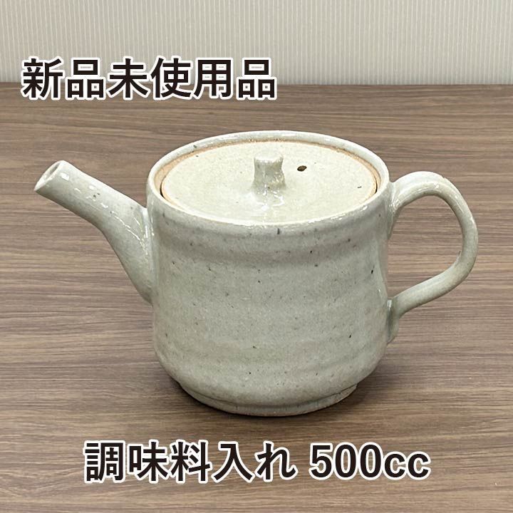 ☆未使用☆ 調味料ポット 陶器製 - 保存容器・ケース