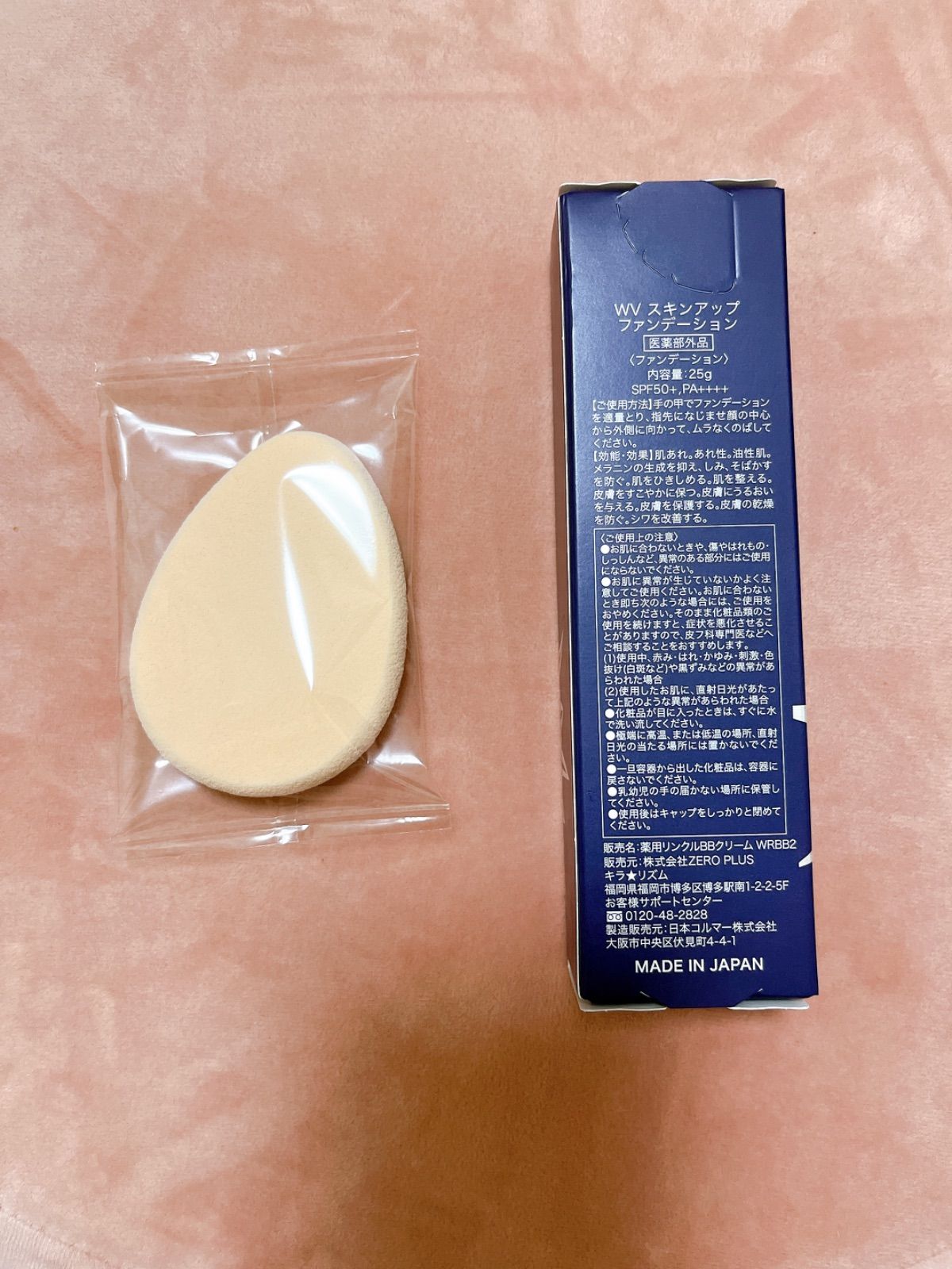 WVスキンアップファンデーション cocoro ni ribbon メルカリ