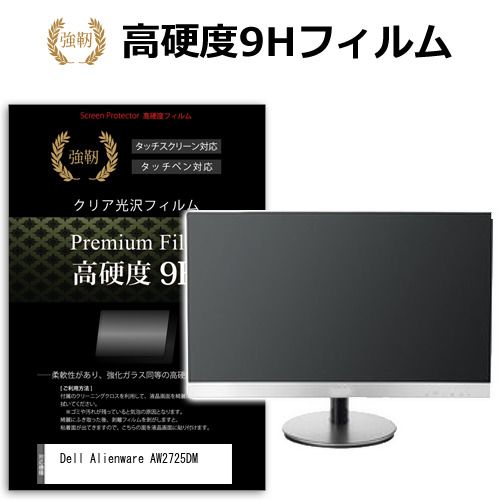 新品，人気セール Dell Alienware AW2725DM [27インチ] 保護 フィルム カバー シート 強化ガラスと同等の高硬度 9Hフィルム 傷に強い 高透過率 クリア光沢 メール便送料無料 その他