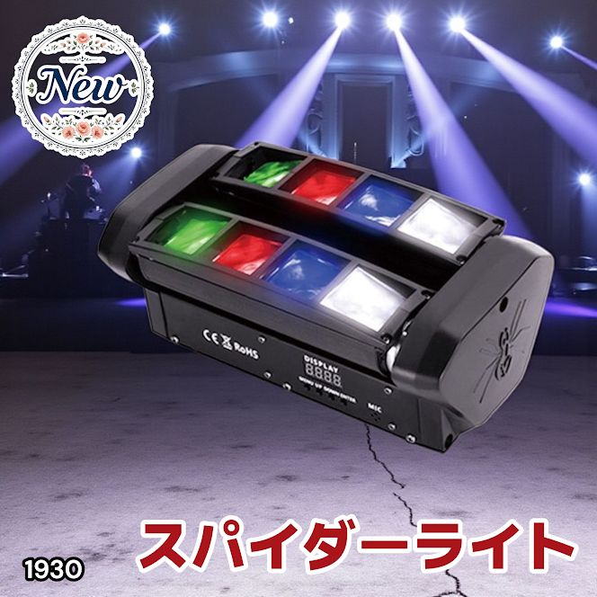 ムービングライト ステージライト 舞台 照明 演出 スパイダーライト カラオケ ZKYMZL LED ムービングヘッド DJ ライト、ディスコステージ照明、RGBW