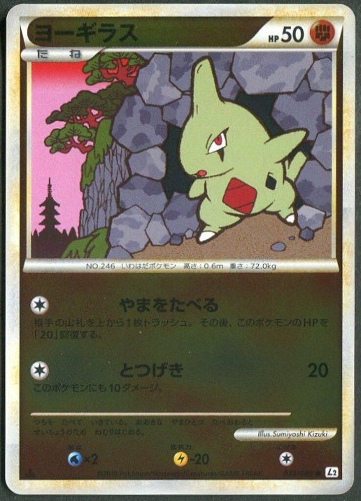 【PSA10】ヨーギラス ミラー Legend レジェンド 2010 033 Pokemon L2 033/080 ヨーギラス (ミラー/1stEDITION) ○ - メルカリ