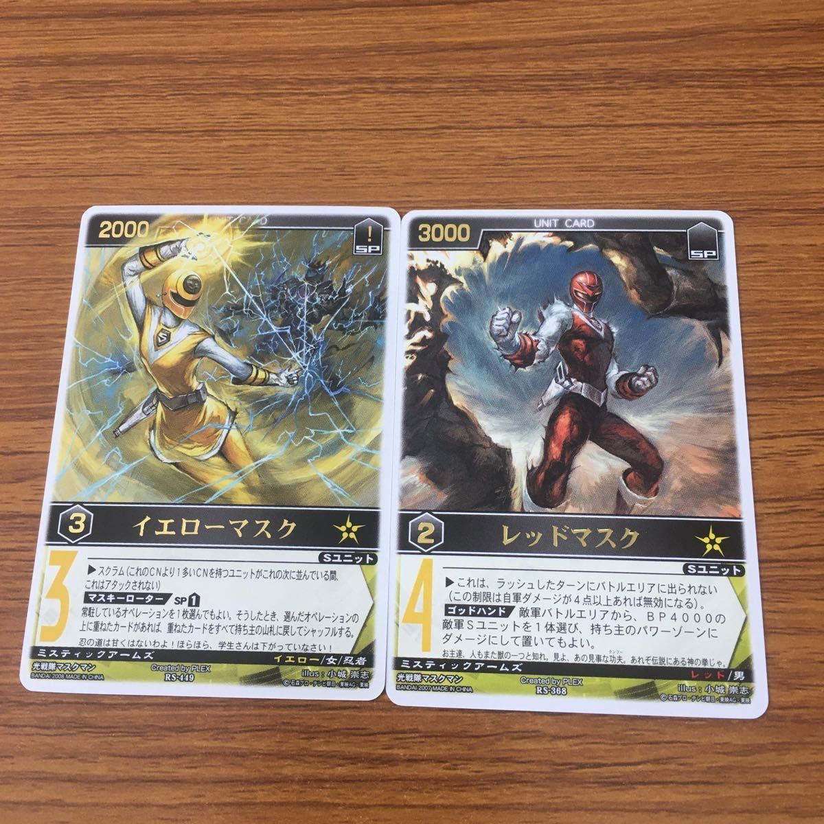 矢 79 レンジャーズストライク カード まとめ 光戦隊 マスクマン