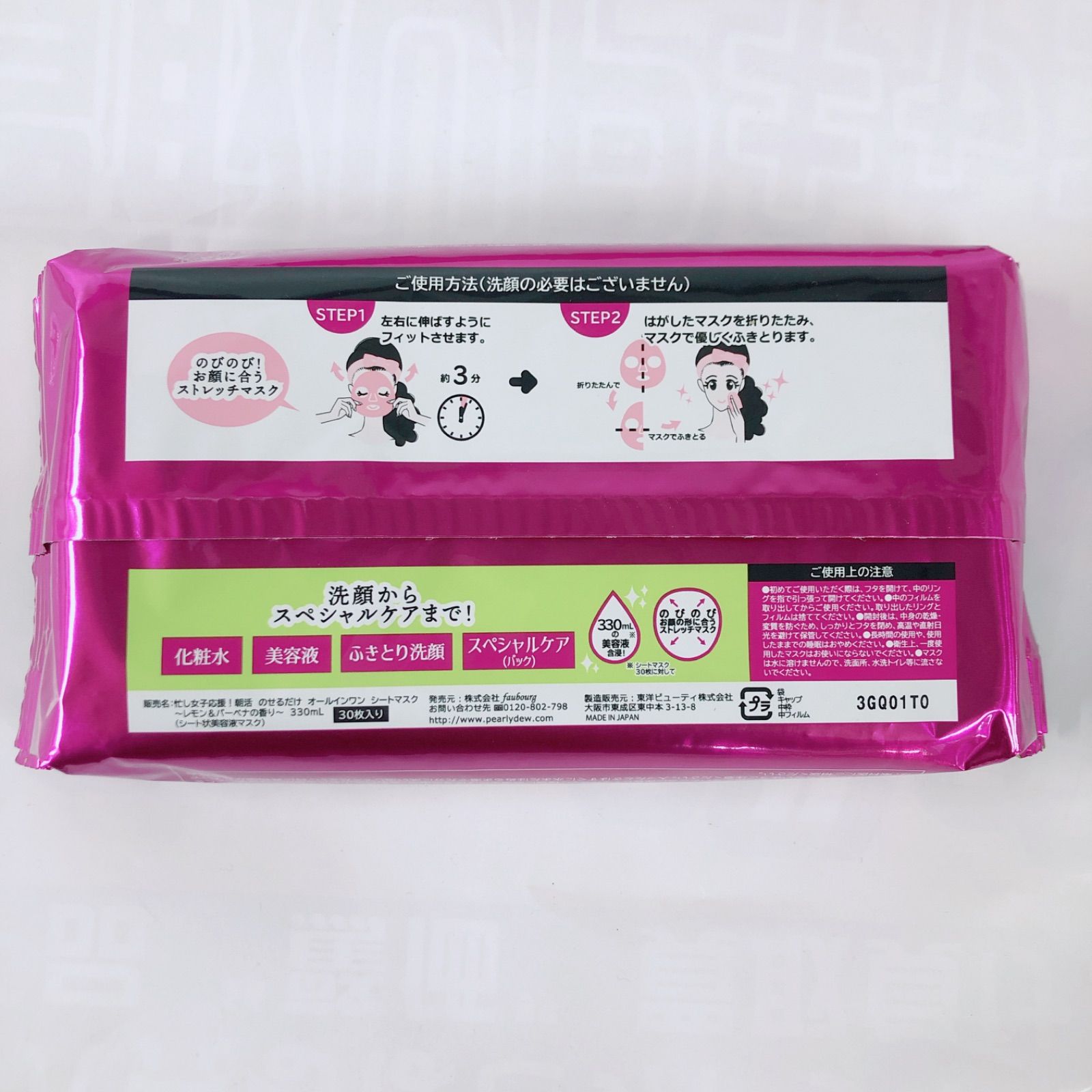 ♥︎パーリーデュー　オールインワンシートマスク ￼4個セット　PEARLYDEW ♥︎パーリーデュー オールインワンシートマスク ￼4個セット