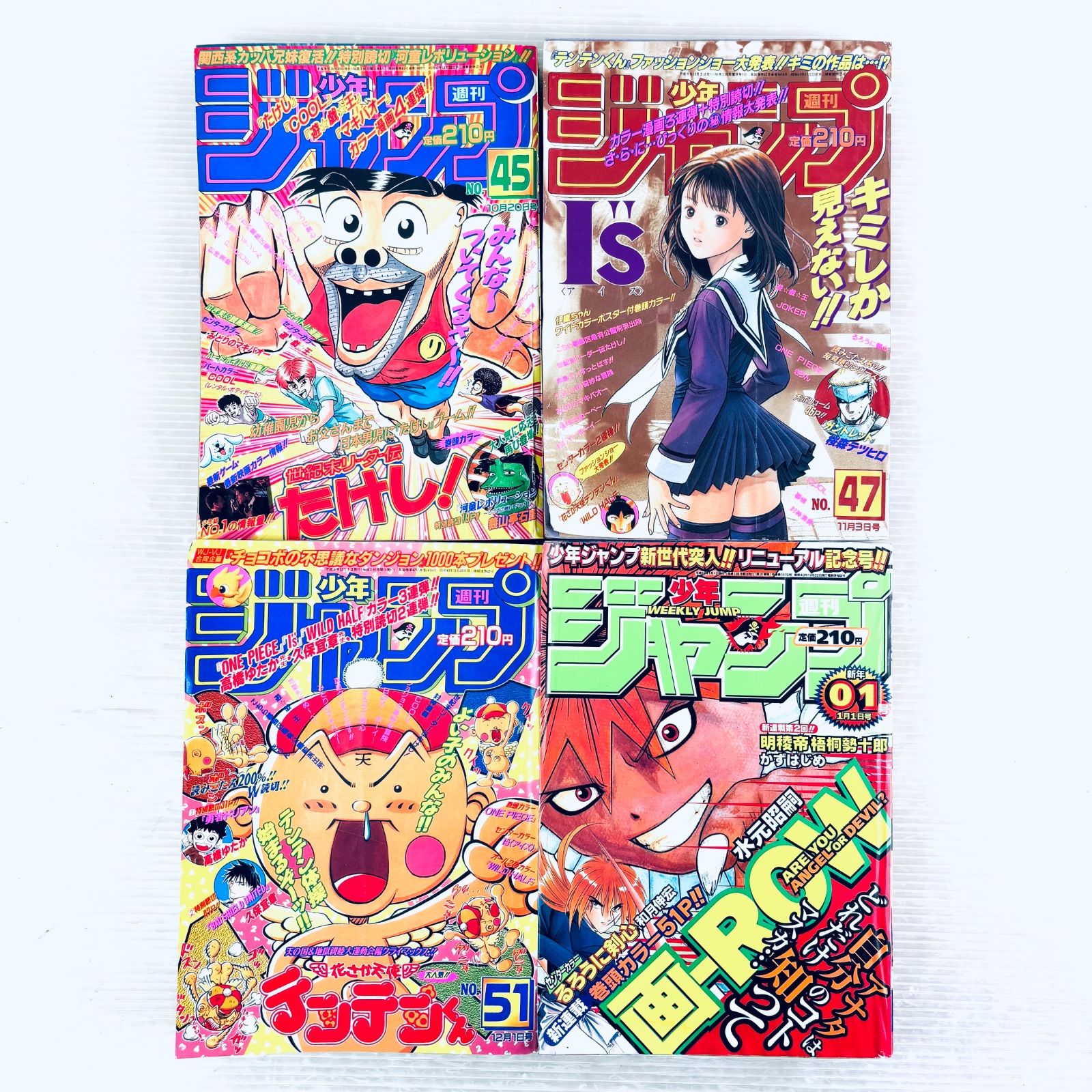 希少品　週刊少年ジャンプ １９９８年　０４.０５　合併号 希少品 週刊少年ジャンプ 1998年 04.05 合併号 希少品 週刊