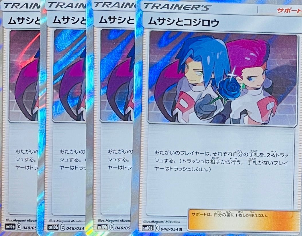 PSA10 ムサシとコジロウ R SM10b スカイレジェンド 048/054 PSA10 ムサシとコジロウ R SM10b スカイレジェンド 048/054