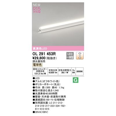 【新品・7営業日以内発送】オーデリック ODELIC OL291453R LED間接照明【沖縄離島販売不可】