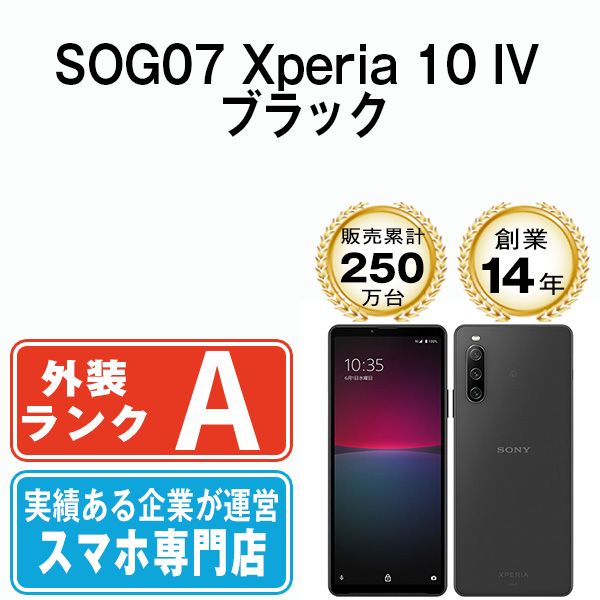 中古】 SOG07 Xperia 10 IV ブラック SIMフリー 本体 au Aランク スマホ ソニー エクスぺリア【送料無料】  sog07bk8mtm - メルカリ