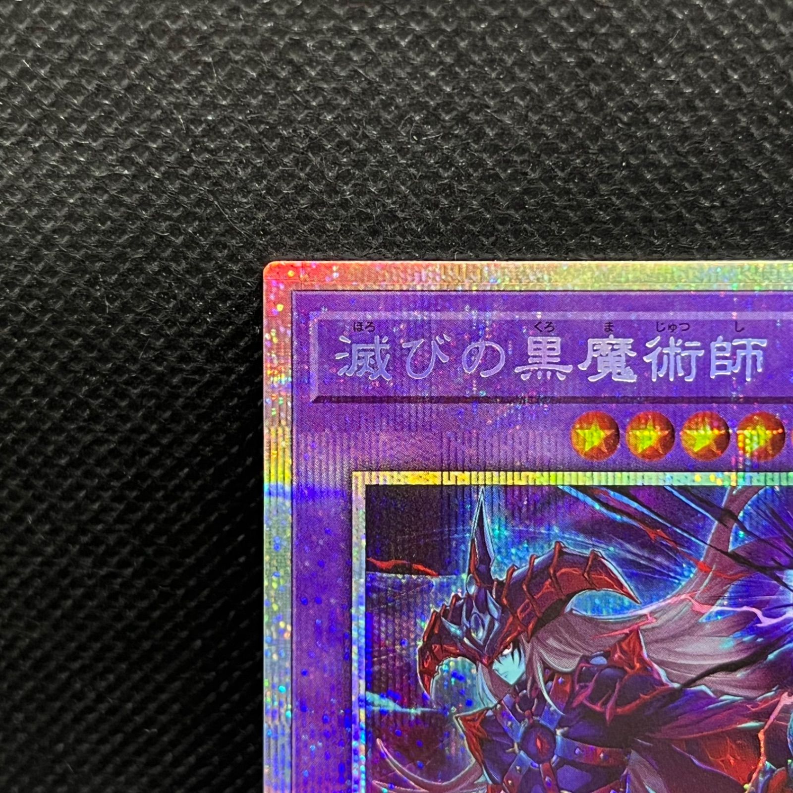 滅びの黒魔術師　プリズマティックシークレットレア　PSE Amazon.co.jp: ブラック・マジシャン シークレットレア