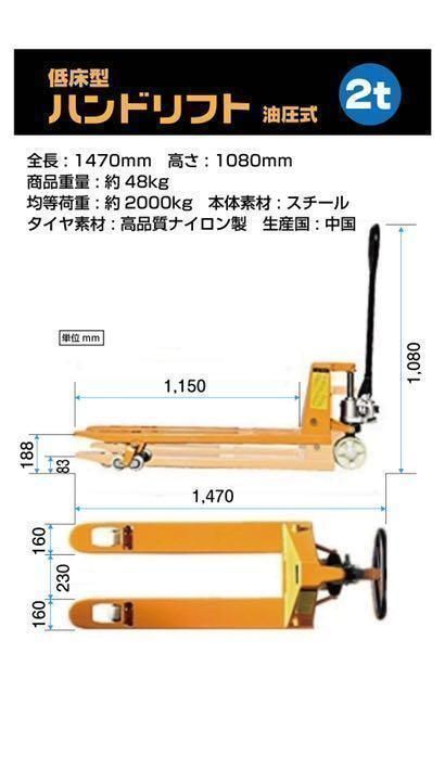 低床式ハンドリフト W550mm 油圧式 耐荷重 2t ハンドパレット - メルカリ