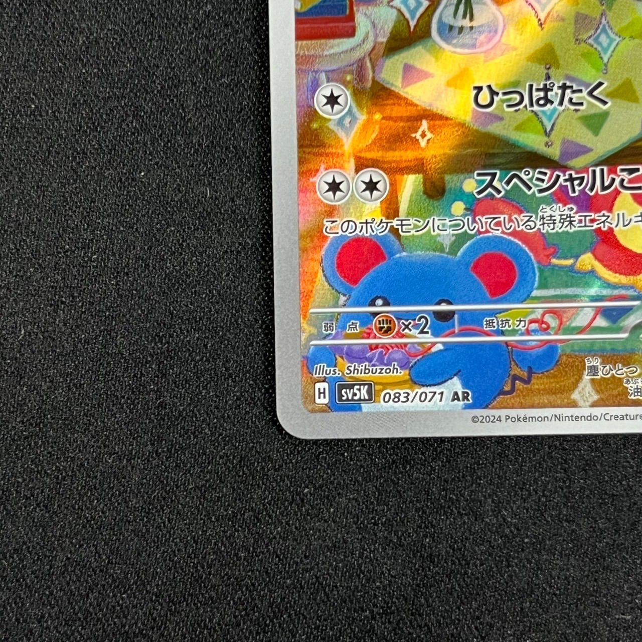 チラチーノ AR SV5K 083/071ワイルドフォース - メルカリ