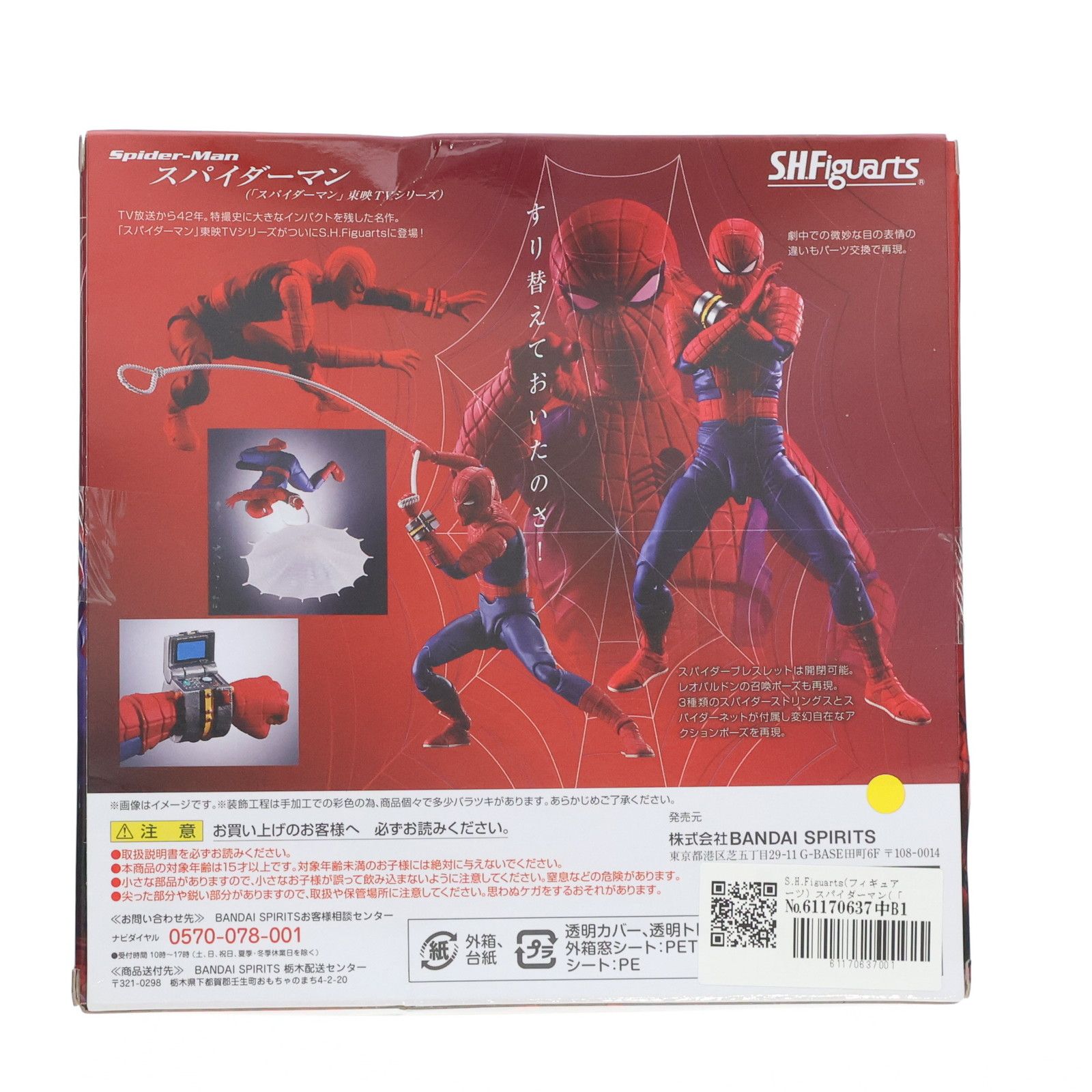 S.H.Figuarts(フィギュアーツ) スパイダーマン(東映TVシリーズ) 完成品 可動フィギュア バンダイスピリッツ