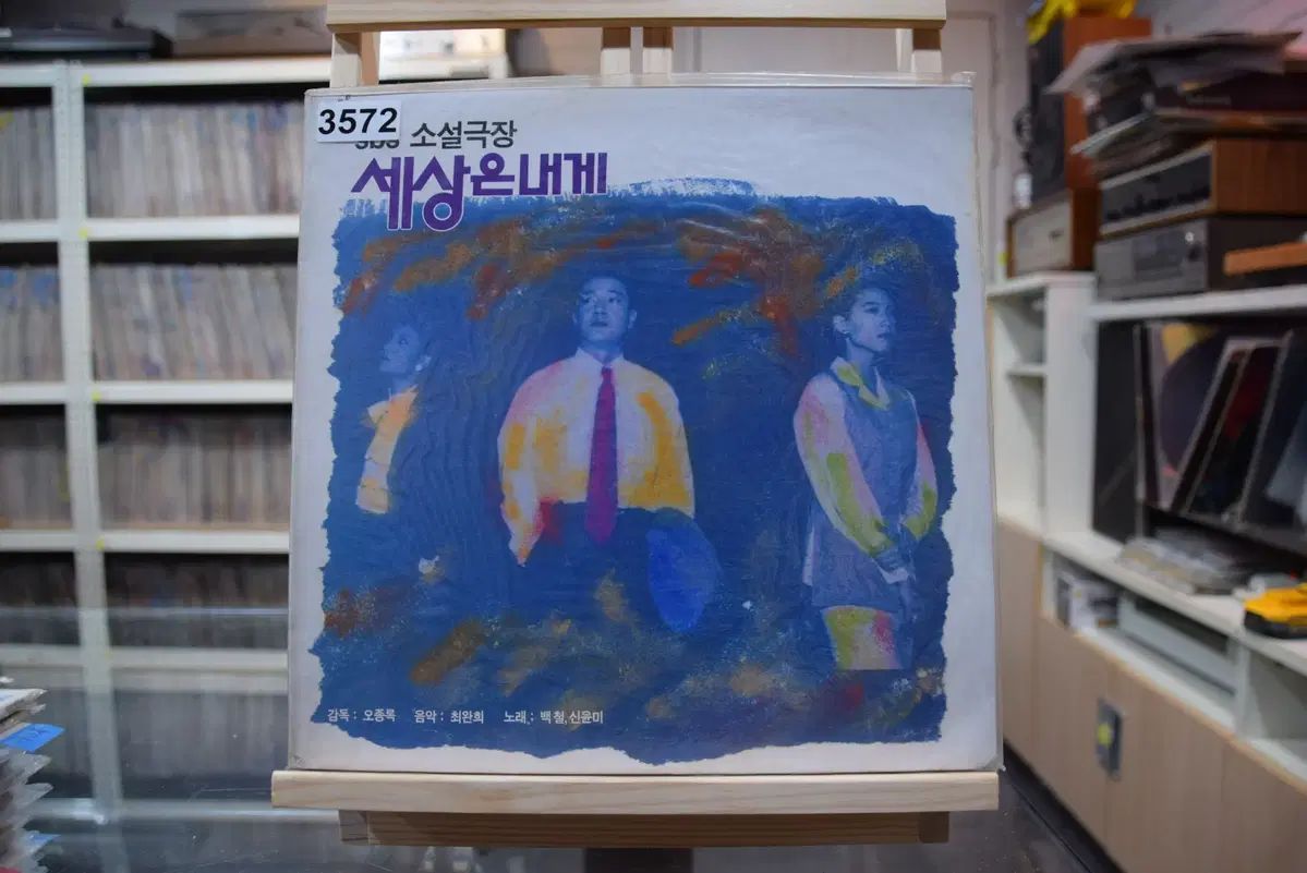 小説劇場 世界は私に OST 未開封 シン ユンミ 白鉄