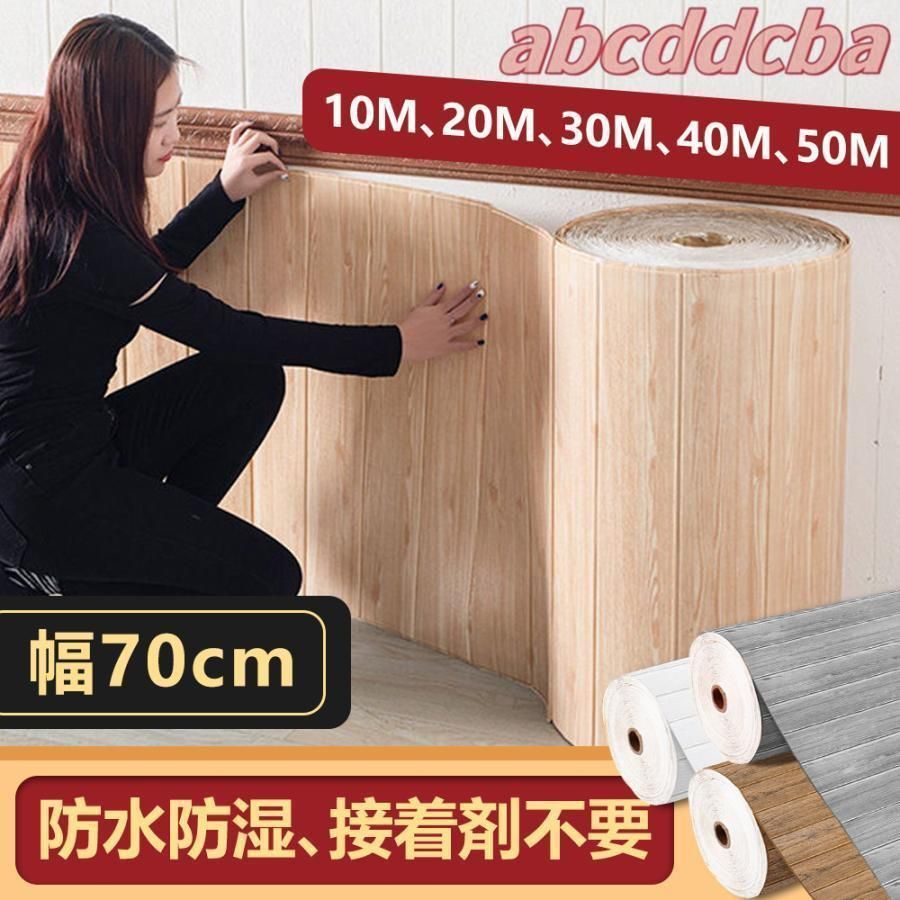 3D 壁紙 木目調 壁紙シール 自己粘着 粘着力が強い 防水 DIYクッション シール WMNT318