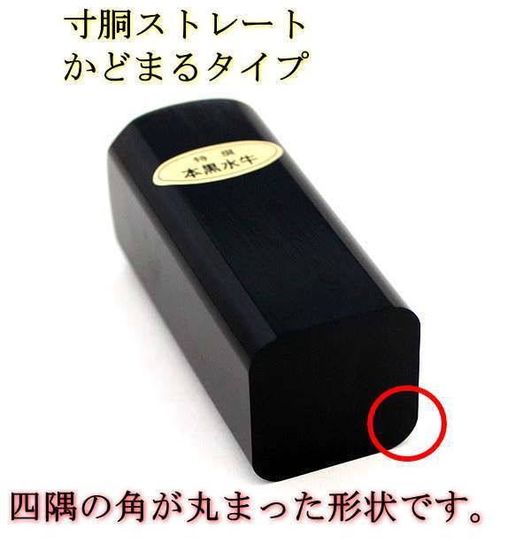 法人印鑑 3点セット ケース付き キャンペーン 3本 黒水牛 寸胴 ストレート 丸印 18ｍｍ 16.5ｍｍ 代表印 銀行印 角印 15ｍｍ かどまる ハイレザーケース 法人印鑑セット 会社設立 コンパクトセット 合同会社 設立 屋号 起業 会社印 会社実印