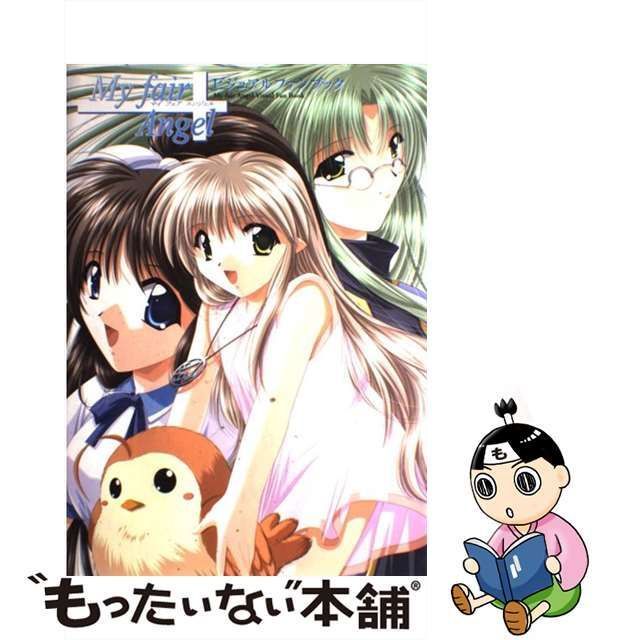 【中古】 マイフェアエンジェルビジュアルファンブック (Magical cute) / エンターブレイン / エンターブレイン