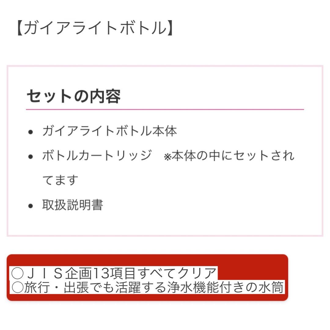 ガイアライトボトル プッシュ型浄水ボトル