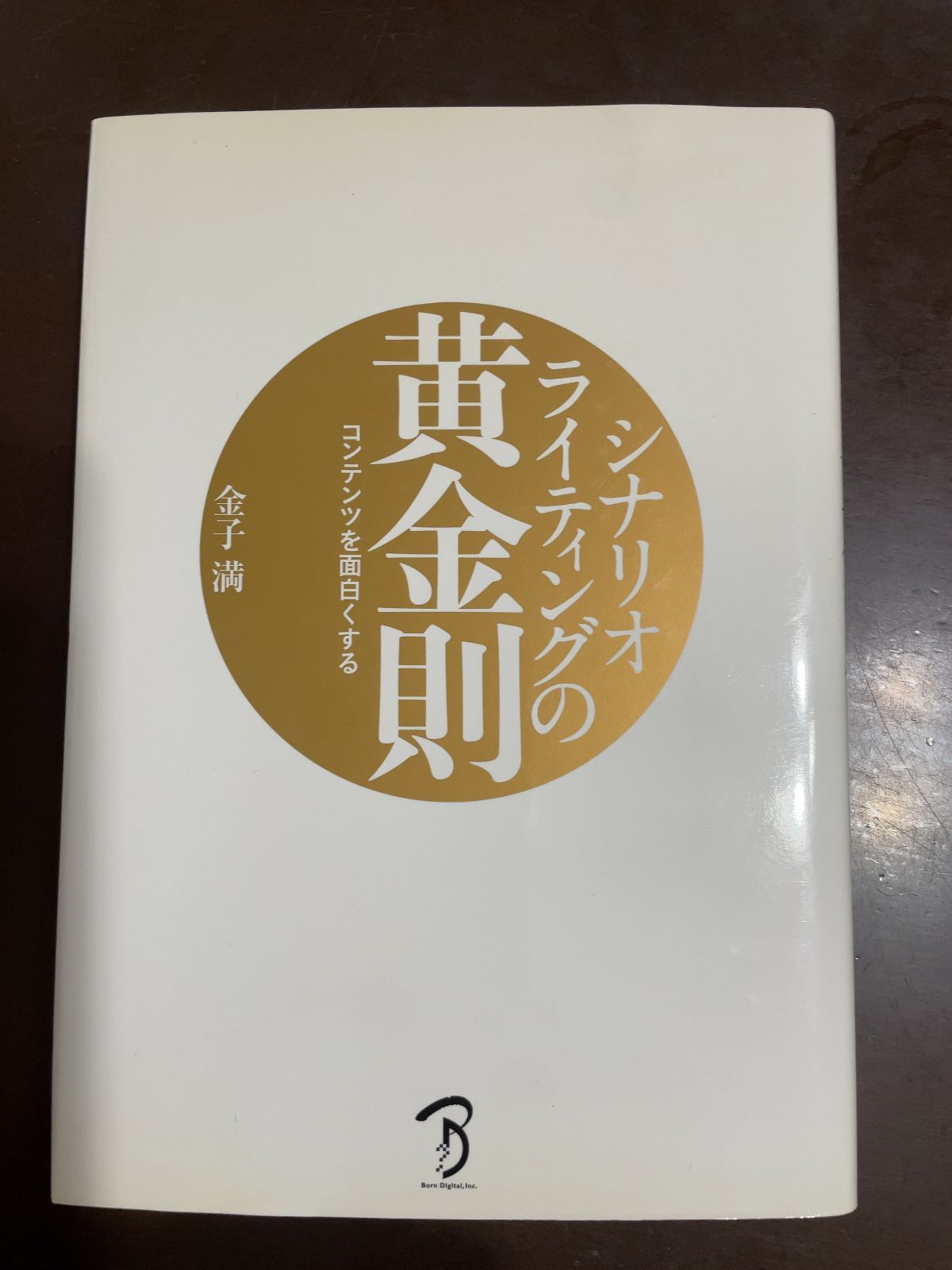 CDブック完全版 三代目桂三木助落語全集 『落語昭和の名人』編集部