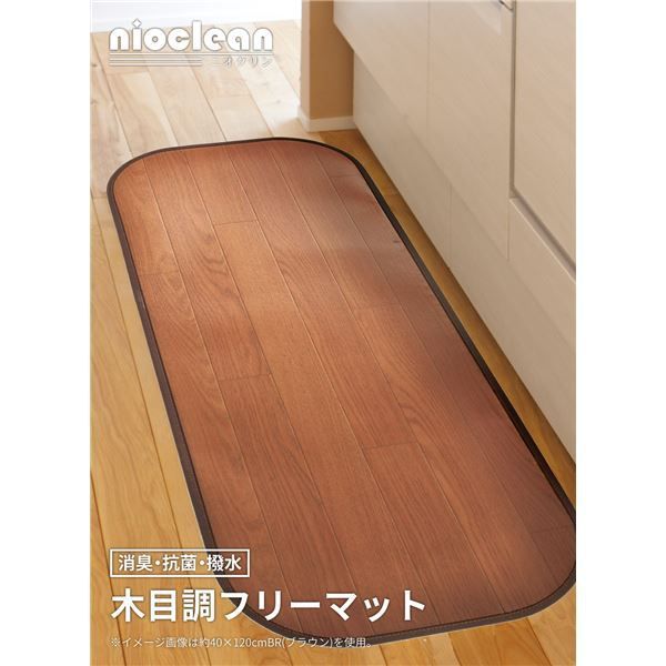 消臭加工付き 木目調フリーマット ブラウン 約90×120cm【】