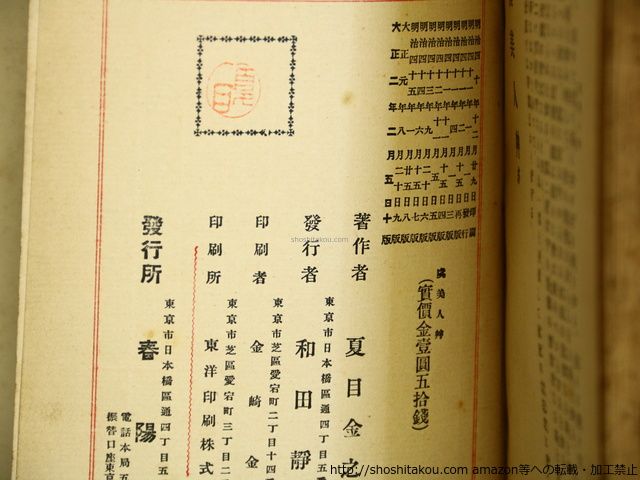 初版　虞美人艸　虞美人草　夏目漱石　橋口五葉　春陽堂 Amazon | 初版貴重夏目漱石 虞美人草 春陽堂 明治41年 初版帙