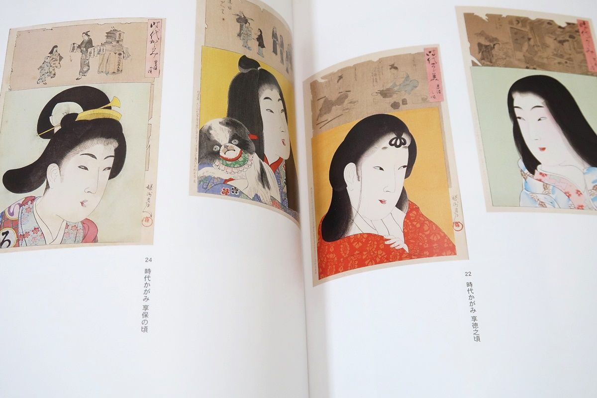 楊洲周延＝橋本直義・高田藩士が歩んだ浮世絵師の道/浮世絵師と