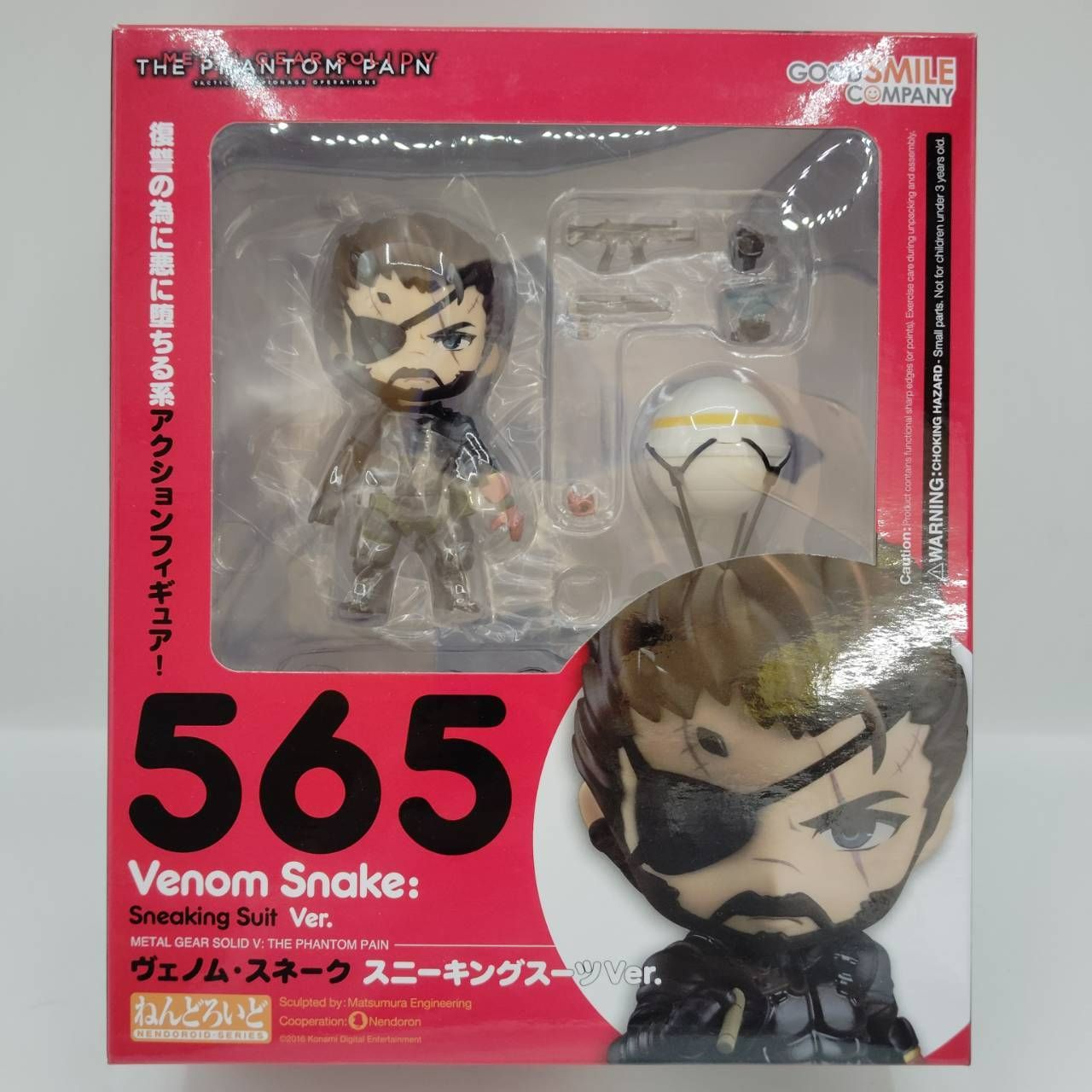 ねんどろいど 565 ヴェノム・スネーク スニーキングスーツ Ver