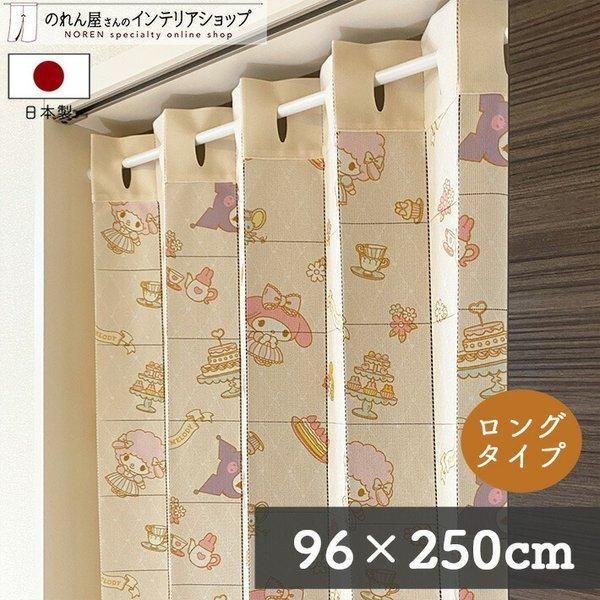 アコーディオンカーテン 間仕切り サンリオ 96cm幅 250cm丈 マイメロディ ティータイム アイボリー【受注生産 93619】