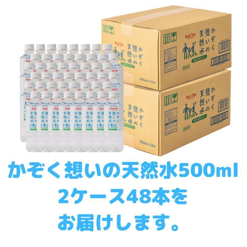 生アルカリ天然水かぞく想いの天然水500ml 2ケース(48本) 硝酸態窒素ゼロ