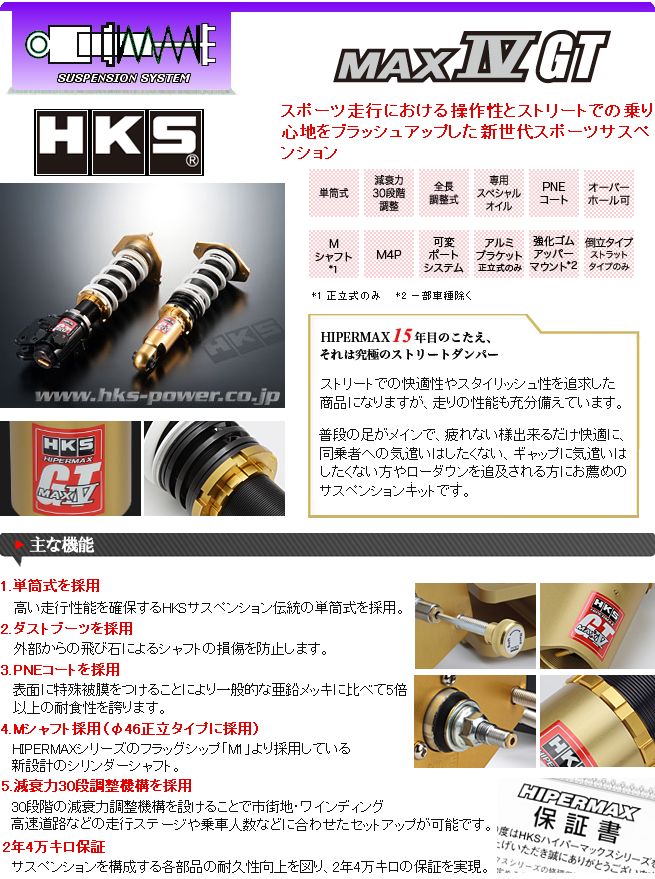 在庫あり/特価) HKS HIPERMAX MAX4 GT ハイパーマックス マックス4GT