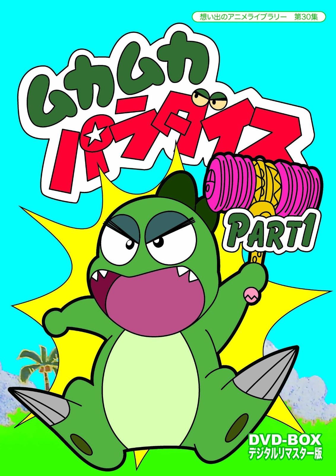 楽天市場】Gu-Guガンモ DVD-BOX BOX1 グーグーガンモデジタルリ