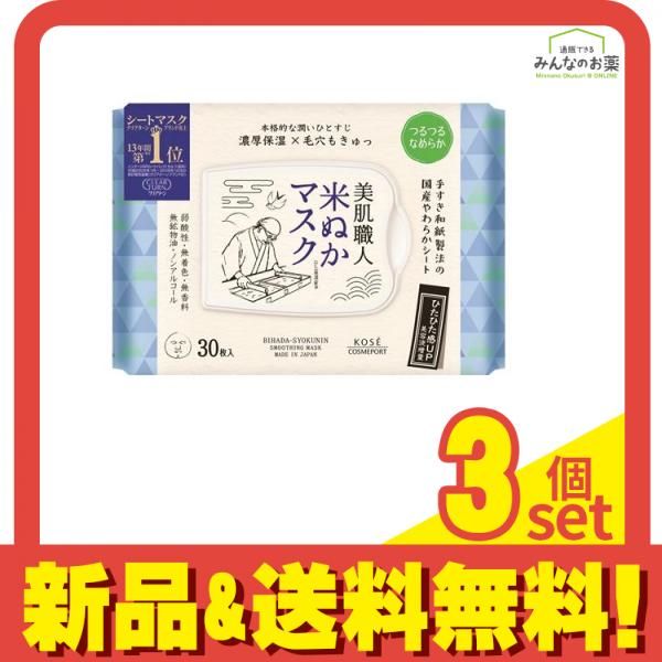 クリアターン 美肌職人  米ぬかマスク 30枚 3個セット まとめ売り