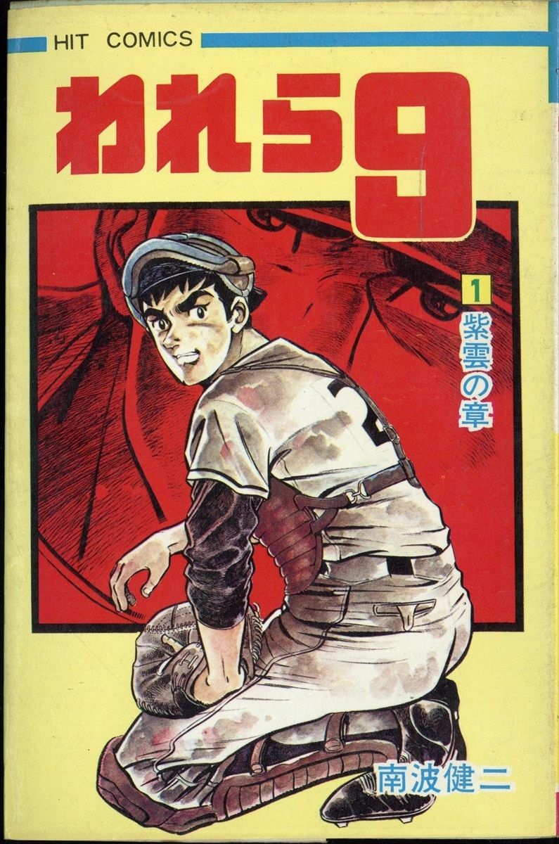 てんぐ大将 日本煙草王物語 横山まさみち 1〜9巻 全巻 セット てんぐ大将 1 日本煙草王物語 (マンガの金字塔) | 横山 まさみち