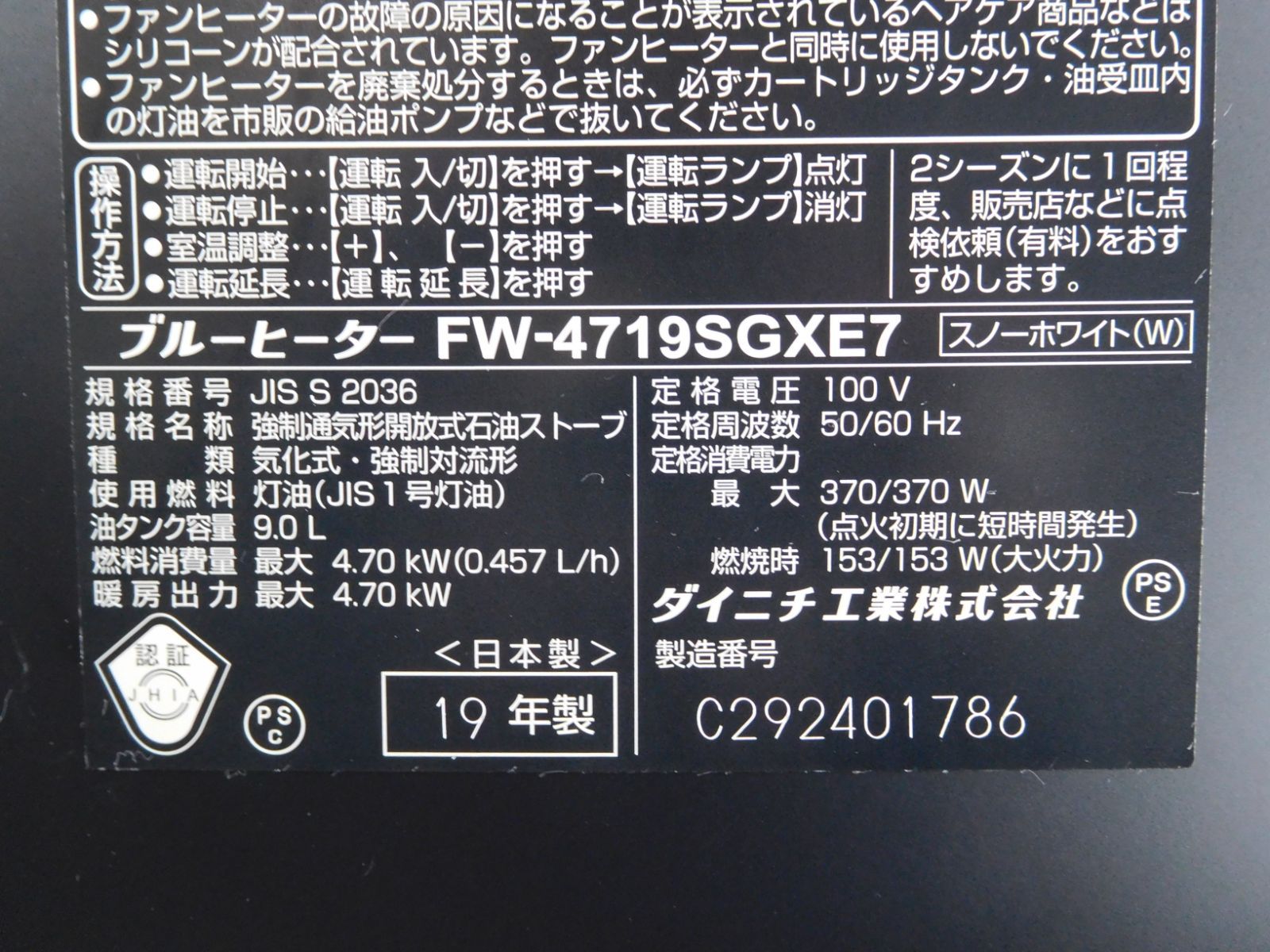 ダイニチ 石油ファンヒーター FW-4719SGXE7(W) スノーホワイト 2019年 