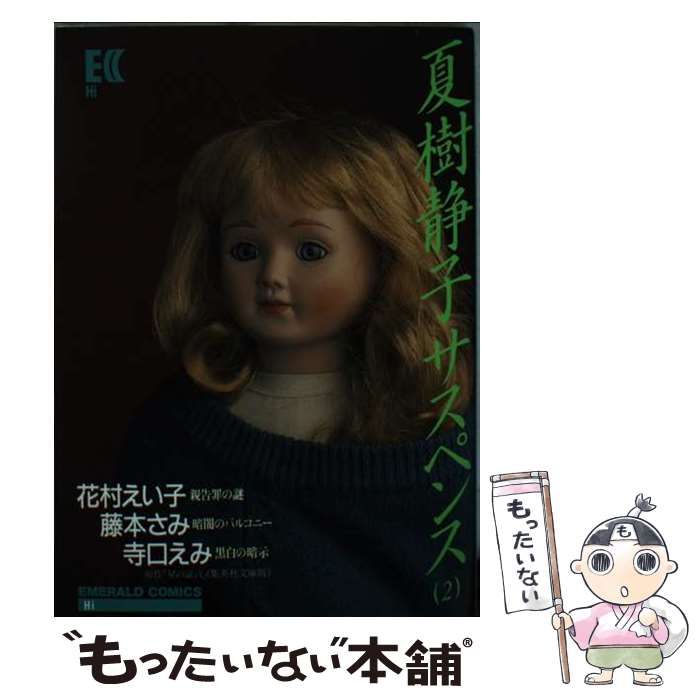 夏樹静子サスペンス | 宙出版 | 宙出版
