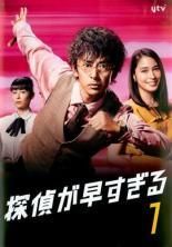● 探偵が早すぎる 5巻セット レンタル落ち DVD