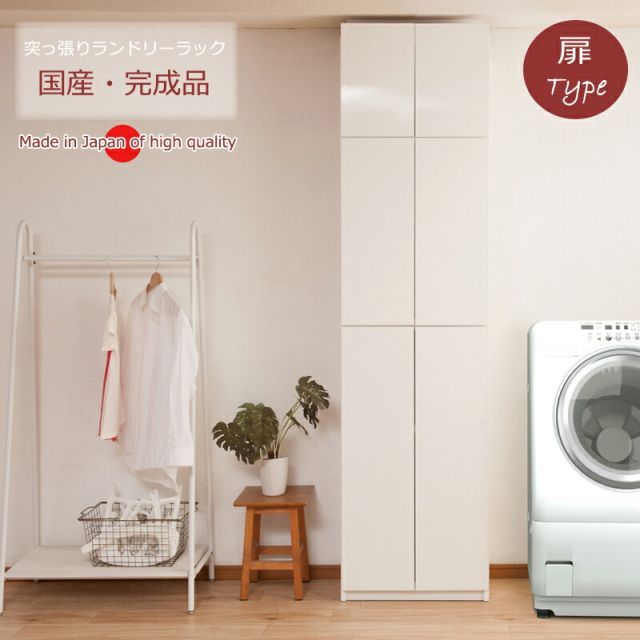 薄型突っ張りランドリーラック60幅 全扉タイプ 日本製 完成品 ランドリー収納 ランドリーチェスト おしゃれ スリム スリムラック 洗面所 脱衣所 すき間収納 すきま収納 隙間収納 衣類 収納ラック サニタリーチェスト